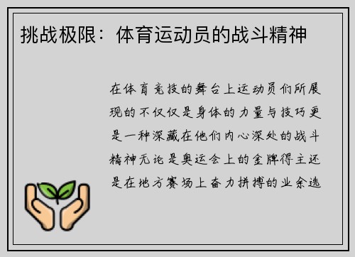 挑战极限：体育运动员的战斗精神