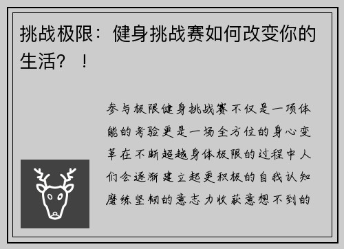 挑战极限：健身挑战赛如何改变你的生活？ !