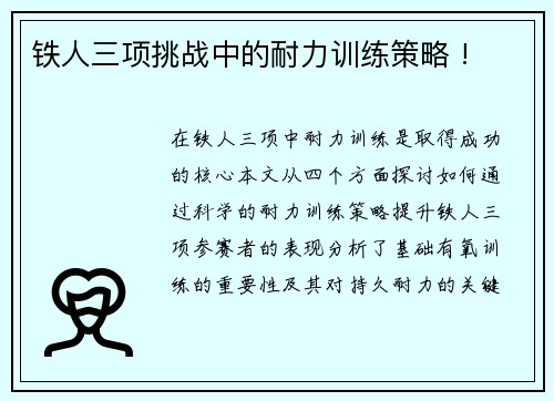 铁人三项挑战中的耐力训练策略 !