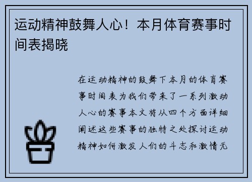 运动精神鼓舞人心！本月体育赛事时间表揭晓